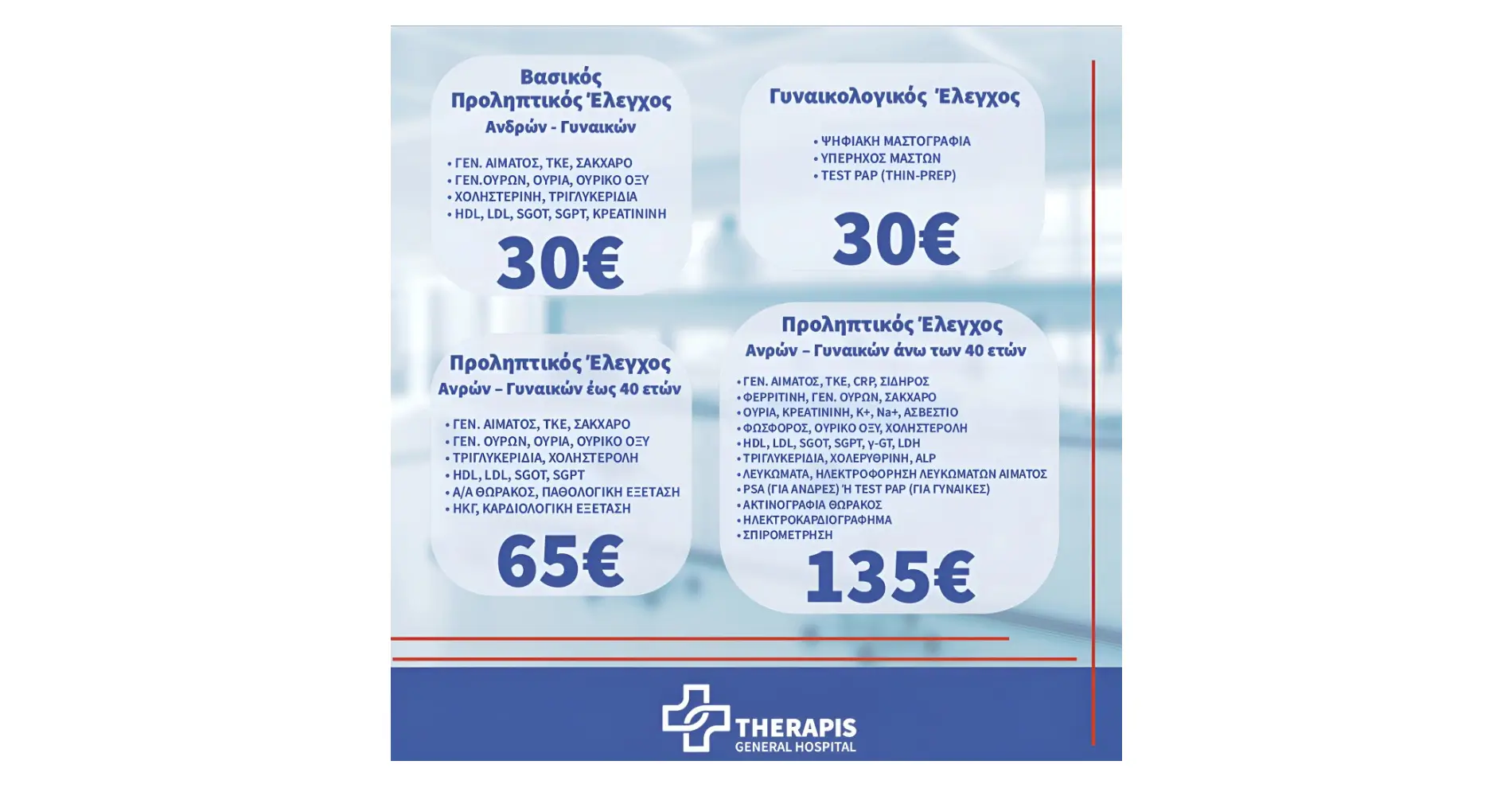 Προσφορές σε πακέτα Εξετάσεων από 1 Ιουνίου έως 30 Σεπτεμβρίου